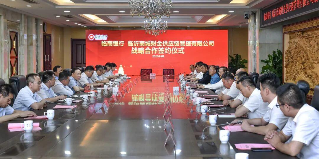 临商银行兰山支行与临沂商城财金供应链管理公司战略合作签约仪式成功举行